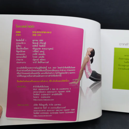 โยคะลดน้ำหนัก YOGA Fat burning รูปที่ 8