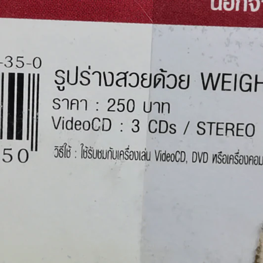 รูปร่างสวยด้วย Weight Training - ครูก้อง รูปที่ 13