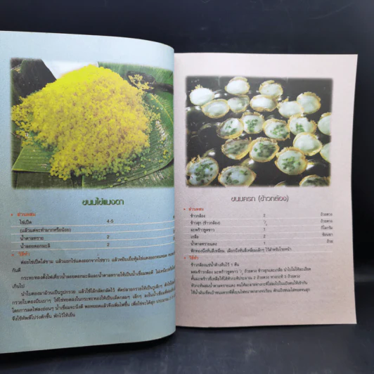 ขนมไทยพื้นบ้าน เปิดสูตรตำราเด็ดขนมหวานจากภูมิปัญญาพื้นบ้าน รูปที่ 10