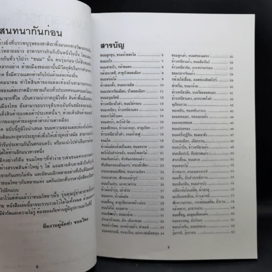 ขนมไทยพื้นบ้าน เปิดสูตรตำราเด็ดขนมหวานจากภูมิปัญญาพื้นบ้าน รูปที่ 11