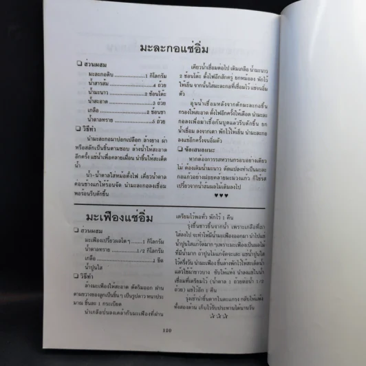ขนมไทยพื้นบ้าน เปิดสูตรตำราเด็ดขนมหวานจากภูมิปัญญาพื้นบ้าน รูปที่ 14