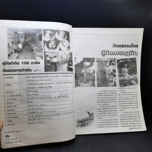 คู่มือทำกิน 108 อาชีพกับช่องทางทำเงิน รูปที่ 9