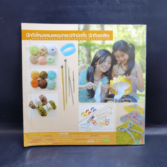 พื้นฐานการถักนิตติ้ง Knitting Basics รูปที่ 2