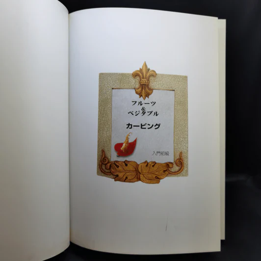 หนังสืองานฝีมือ แกะสลัก ภาษาญี่ปุ่น รูปที่ 8