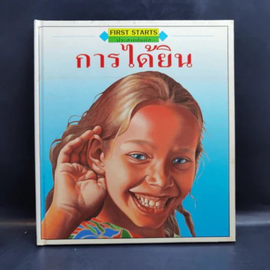 First Starts หนังสือความรู้วิทยาศาสตร์ ขายรวม 20 เล่ม รูปที่ 49