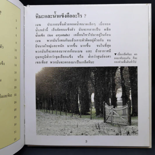 First Starts หนังสือความรู้วิทยาศาสตร์ ขายรวม 20 เล่ม รูปที่ 36
