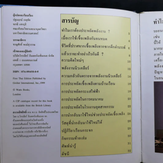 First Starts หนังสือความรู้วิทยาศาสตร์ ขายรวม 20 เล่ม รูปที่ 53