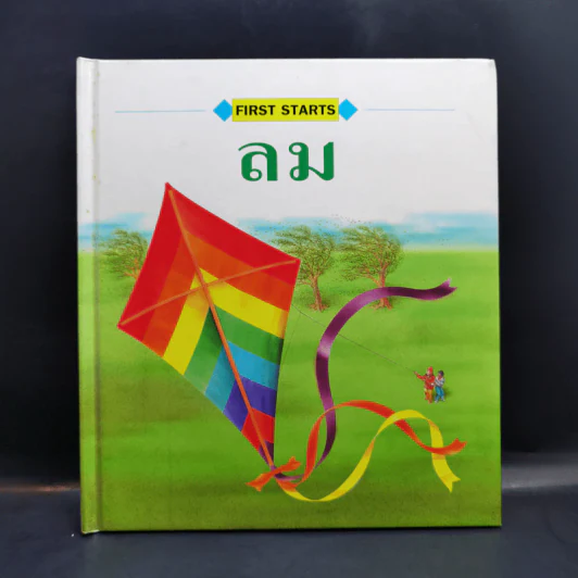 First Starts หนังสือความรู้วิทยาศาสตร์ ขายรวม 20 เล่ม รูปที่ 31