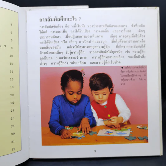 First Starts หนังสือความรู้วิทยาศาสตร์ ขายรวม 20 เล่ม รูปที่ 45