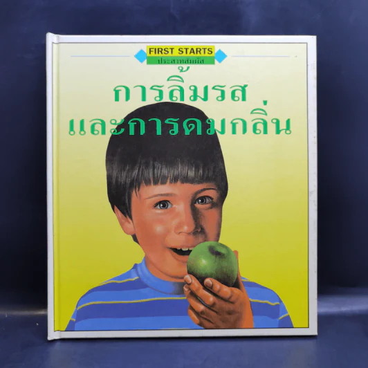 First Starts หนังสือความรู้วิทยาศาสตร์ ขายรวม 20 เล่ม รูปที่ 40