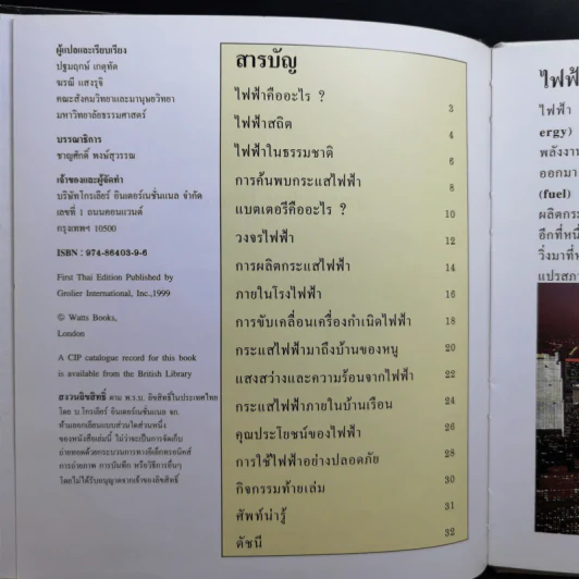 First Starts หนังสือความรู้วิทยาศาสตร์ ขายรวม 20 เล่ม รูปที่ 62