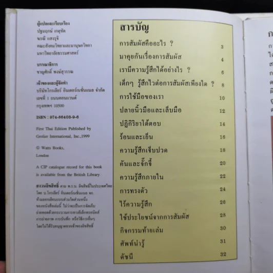 First Starts หนังสือความรู้วิทยาศาสตร์ ขายรวม 20 เล่ม รูปที่ 44