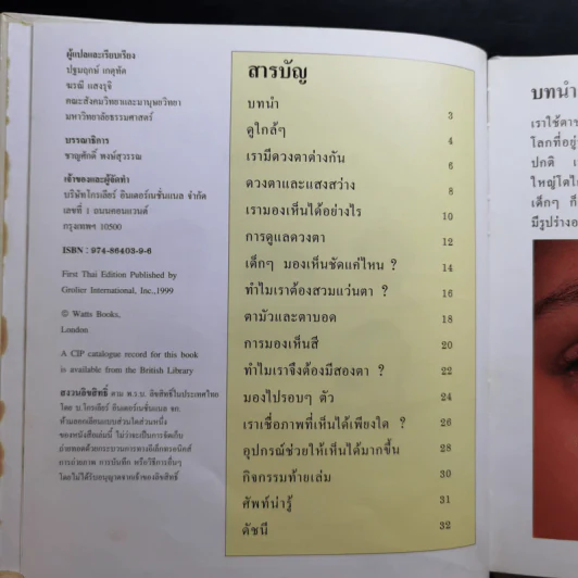 First Starts หนังสือความรู้วิทยาศาสตร์ ขายรวม 20 เล่ม รูปที่ 47
