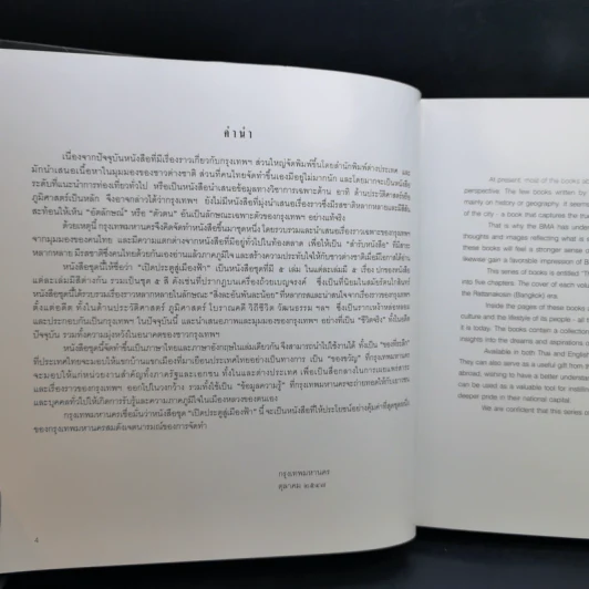 Bangkok หนังสือที่มีเรื่องราวเกี่ยวกับกรุงเทพฯ ขายรวม 5 เล่ม รูปที่ 9