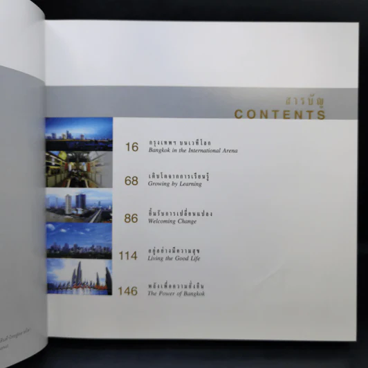 Bangkok หนังสือที่มีเรื่องราวเกี่ยวกับกรุงเทพฯ ขายรวม 5 เล่ม รูปที่ 21