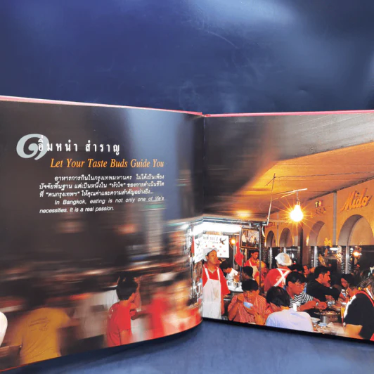 Bangkok หนังสือที่มีเรื่องราวเกี่ยวกับกรุงเทพฯ ขายรวม 5 เล่ม รูปที่ 16