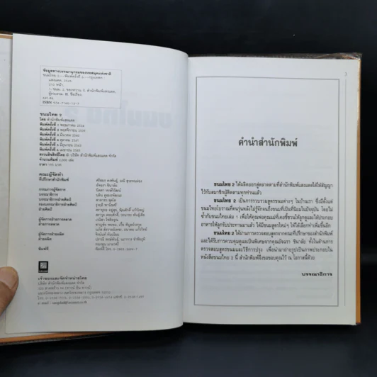 ชุดคู่มือประจำครัว ขนมไทย เล่ม 1-2 รูปที่ 16