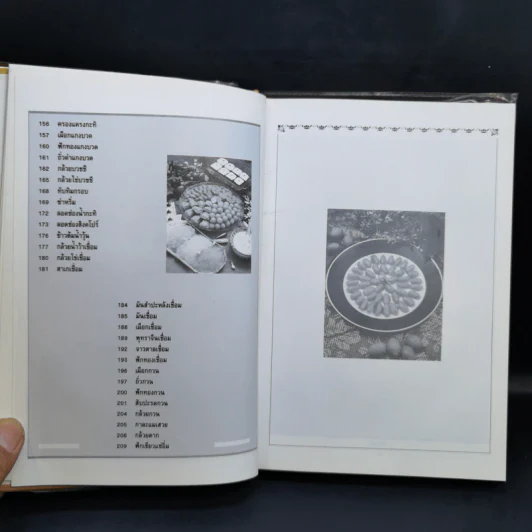 ชุดคู่มือประจำครัว ขนมไทย เล่ม 1-2 รูปที่ 13