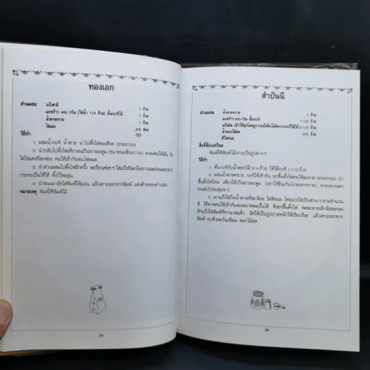 ชุดคู่มือประจำครัว ขนมไทย เล่ม 1-2 รูปที่ 14