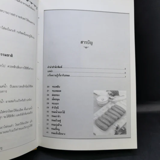 ชุดคู่มือประจำครัว ขนมไทย เล่ม 1-2 รูปที่ 11