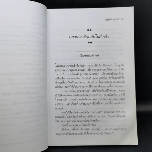 ปรัชญาของผู้สู้ชีวิต - กว้อไท่ รูปที่ 12