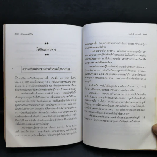 ปรัชญาของผู้สู้ชีวิต - กว้อไท่ รูปที่ 13