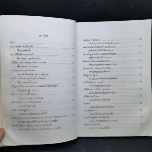 ปรัชญาของผู้สู้ชีวิต - กว้อไท่ รูปที่ 10