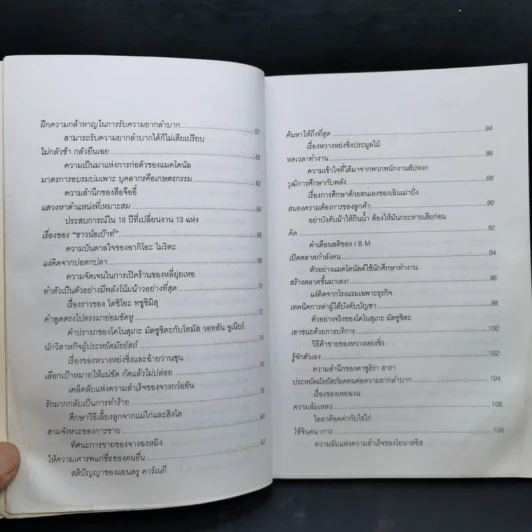 ปรัชญาของผู้สู้ชีวิต - กว้อไท่ รูปที่ 11