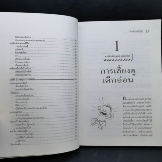 1000 เคล็ดลับคุณแม่ ดูแลลูกน้อย รูปที่ 12