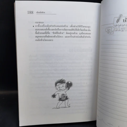 1000 เคล็ดลับคุณแม่ ดูแลลูกน้อย รูปที่ 13