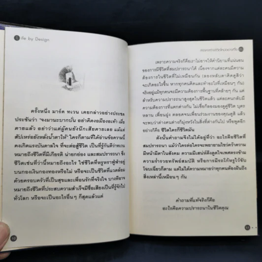 สรรค์สร้างชีวิตใหม่อย่างที่ใจฝัน - Todd Duncan รูปที่ 11