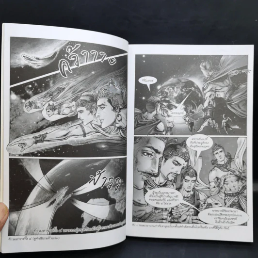 พุทธประวัติ ฉบับการ์ตูน รูปที่ 10