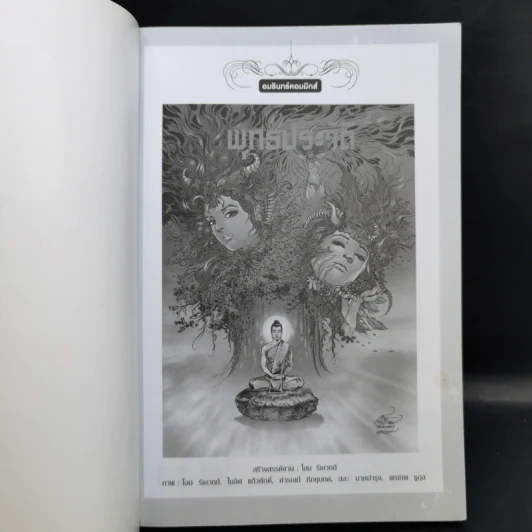 พุทธประวัติ ฉบับการ์ตูน รูปที่ 8
