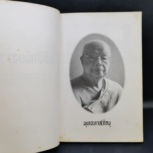 โพธิปักขิยธรรม - พุทธทาสภิกขุ รูปที่ 9
