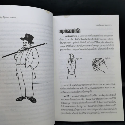 กลยุทธ์สุดยอดการแสดงกล - ดร.คำลือ แสนหลวง รูปที่ 10