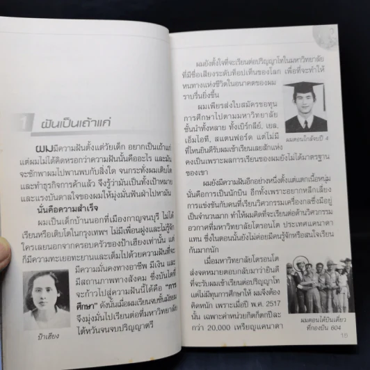 คิดรวยแบบวิกรม - วิกรม กรมดิษฐ์ รูปที่ 11