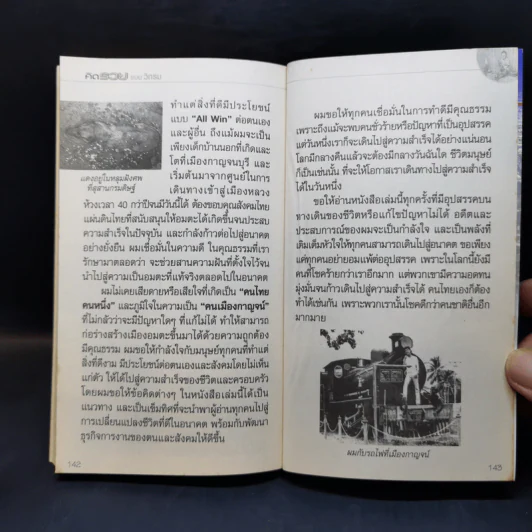 คิดรวยแบบวิกรม - วิกรม กรมดิษฐ์ รูปที่ 12