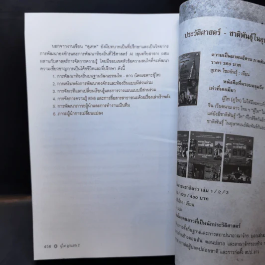 ความเป็นมาคนอีสาน ภาคพิเศษ ผู้ไทลูกแถน ภาค 2 - สุเทพ ไชยขันธุ์ รูปที่ 14