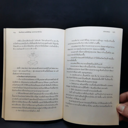 รักษาโรคความดับโลหิตสูง แนวธรรมชาติบำบัด - นิดดา พงษ์วิวัฒน์ รูปที่ 12