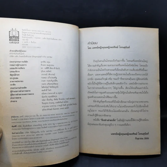 จับเข่าเล่ามะเร็ง - นายแพทย์วีรวุฒิ อิ่มสำราญ รูปที่ 9