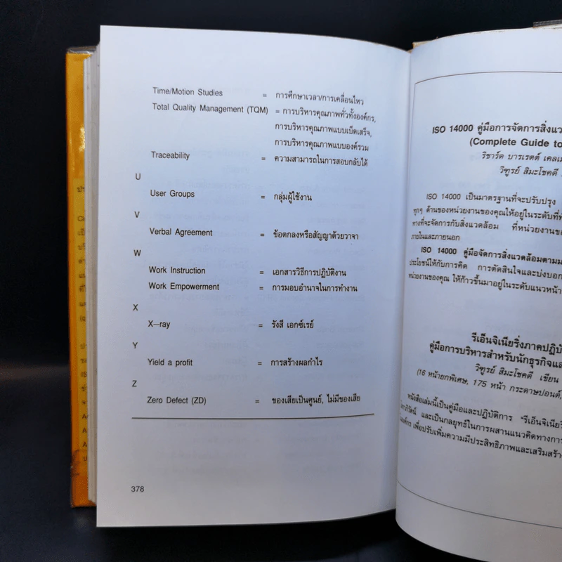 คู่มือสู่มาตรฐานคุณภาพระดับโลก - ริชาร์ด บาร์เรตต์ เคลเมนต์ส รูปที่ 14