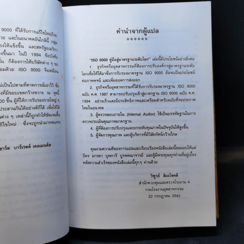 คู่มือสู่มาตรฐานคุณภาพระดับโลก - ริชาร์ด บาร์เรตต์ เคลเมนต์ส รูปที่ 9