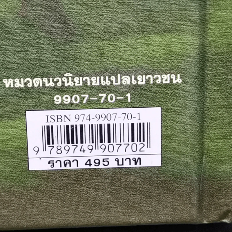 แฮร์รี่ พอตเตอร์ กับเจ้าชายเลือดผสม Harry Potter รูปที่ 13