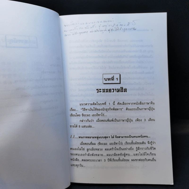 ระบบความฮิต ระบบความคิด สุภาษิตและปรัชญาจีนโบราณ - ป.แผนสำเร็จ รูปที่ 11