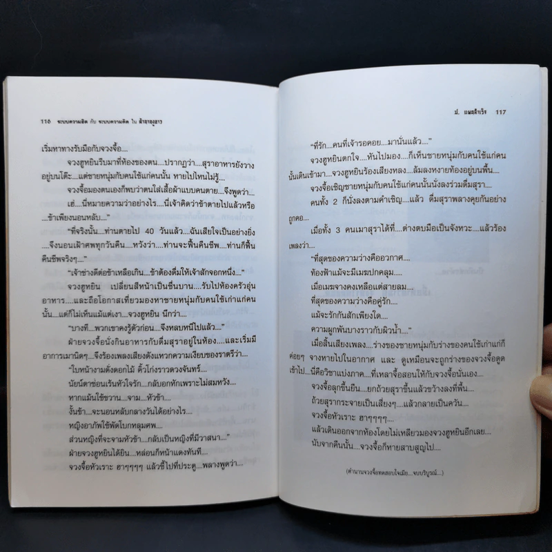 ระบบความฮิต ระบบความคิด สุภาษิตและปรัชญาจีนโบราณ - ป.แผนสำเร็จ รูปที่ 12