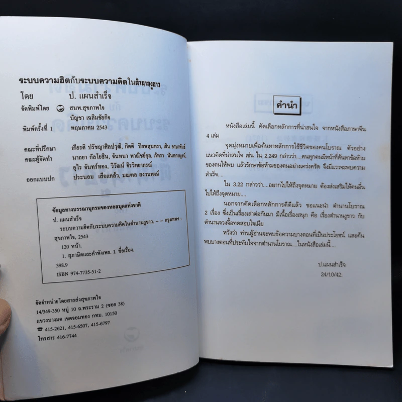 ระบบความฮิต ระบบความคิด สุภาษิตและปรัชญาจีนโบราณ - ป.แผนสำเร็จ รูปที่ 9