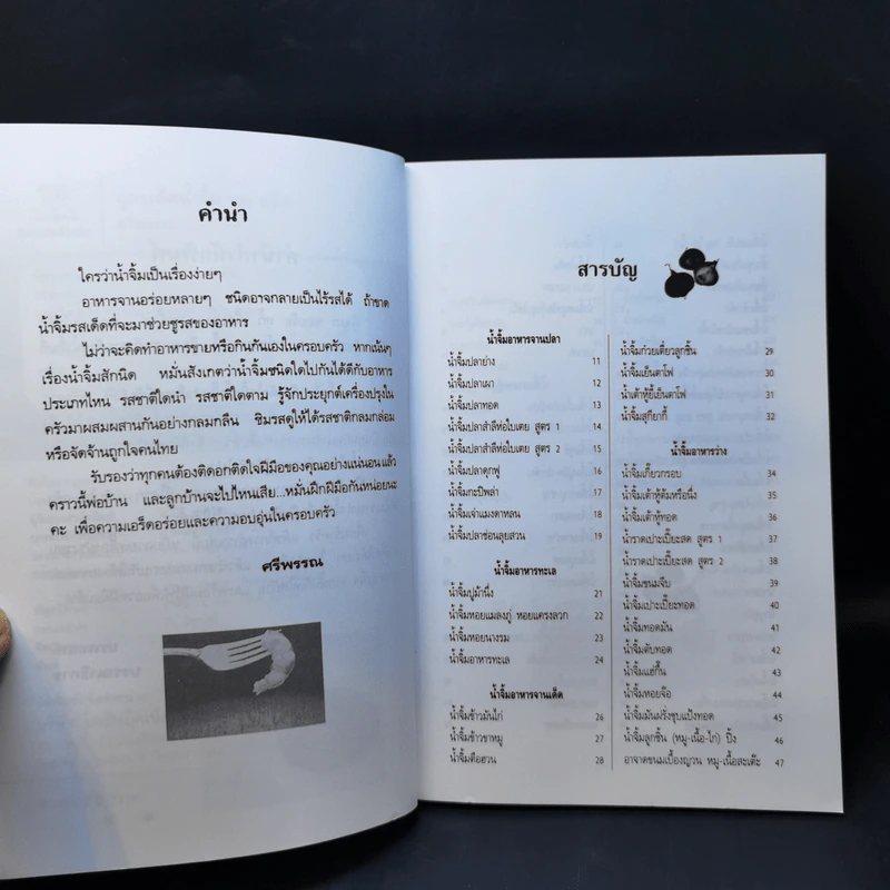 สูตรเด็ดน้ำจิ้ม 100 ชนิด - ศรีพรรณ รูปที่ 9