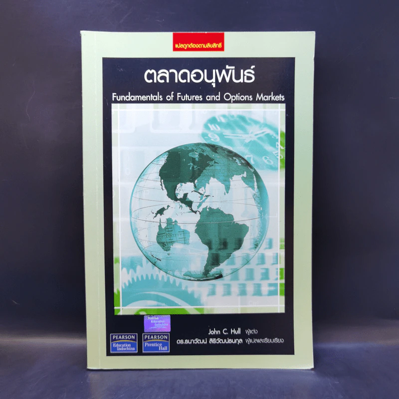ตลาดอนุพันธ์ - John C. Hull รูปที่ 1