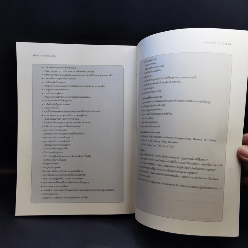 ภาษากฎหมายไทย - ศาสตราจารย์พิเศษธานินทร์ กรัยวิเชียร รูปที่ 13