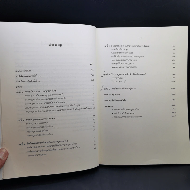 ภาษากฎหมายไทย - ศาสตราจารย์พิเศษธานินทร์ กรัยวิเชียร รูปที่ 10
